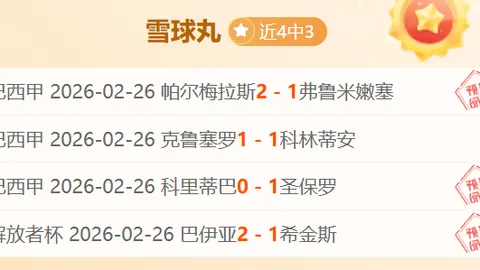 曼联遭三球逆转，红魔挑战双雄路途坎坷